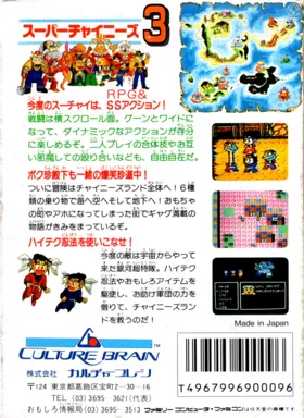 Super Chinese 3 (Japan) box cover back